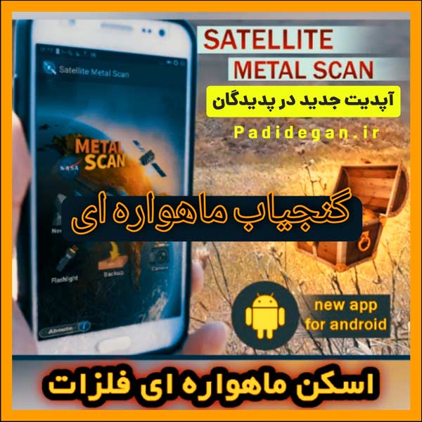 satellite nasa metal scan apk- app download